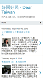 Mobile Screenshot of deartaiwan.blogspot.com