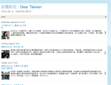 Tablet Screenshot of deartaiwan.blogspot.com