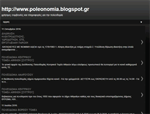 Tablet Screenshot of poleonomia.blogspot.com