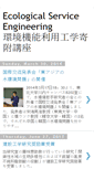 Mobile Screenshot of ecoservice-engineering.blogspot.com
