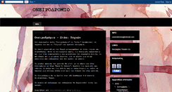 Desktop Screenshot of oneirodromio-art.blogspot.com