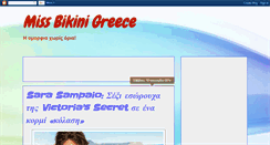 Desktop Screenshot of missbikinigreece.blogspot.com