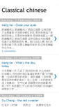 Mobile Screenshot of classical-chinese.blogspot.com