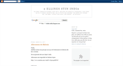 Desktop Screenshot of ellada-india.blogspot.com