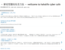 Tablet Screenshot of hahalife-tw.blogspot.com