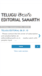Mobile Screenshot of editorial-telugu-samarth.blogspot.com
