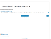Tablet Screenshot of editorial-telugu-samarth.blogspot.com