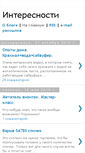 Mobile Screenshot of interesno-sti.blogspot.com