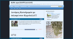 Desktop Screenshot of korydallos16.blogspot.com