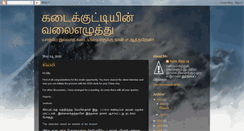 Desktop Screenshot of kadaikutti.blogspot.com