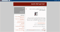 Desktop Screenshot of komiteye-kargari.blogspot.com