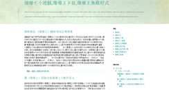 Desktop Screenshot of bao-bao-wang.blogspot.com