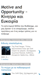 Mobile Screenshot of motive-and-opportunity.blogspot.com