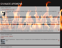 Tablet Screenshot of elladosdromena.blogspot.com