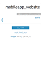 Mobile Screenshot of khaled-mobileappwebsite.blogspot.com
