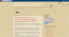 Desktop Screenshot of dimosdionisou.blogspot.com