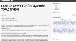 Desktop Screenshot of mongolian-it.blogspot.com