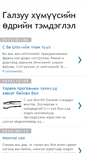 Mobile Screenshot of mongolian-it.blogspot.com