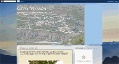 Desktop Screenshot of kaprotrikalon.blogspot.com