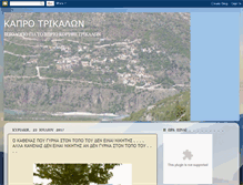 Tablet Screenshot of kaprotrikalon.blogspot.com