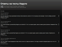 Tablet Screenshot of naruto-otvety.blogspot.com