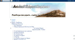 Desktop Screenshot of aiolikoparkokoronou.blogspot.com