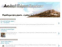 Tablet Screenshot of aiolikoparkokoronou.blogspot.com