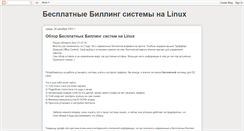 Desktop Screenshot of linuxbill.blogspot.com