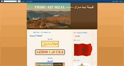 Desktop Screenshot of ait-mzal-tribu.blogspot.com