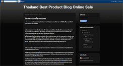 Desktop Screenshot of bestproduct-thailand.blogspot.com