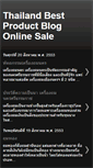 Mobile Screenshot of bestproduct-thailand.blogspot.com