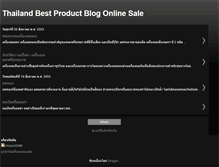 Tablet Screenshot of bestproduct-thailand.blogspot.com