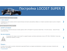 Tablet Screenshot of locostsuper7.blogspot.com