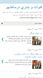 Mobile Screenshot of ghanavatmahshahr.blogspot.com