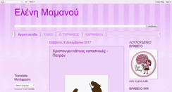 Desktop Screenshot of elenimamanou.blogspot.com