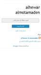 Mobile Screenshot of alhewaralmotamaden.blogspot.com