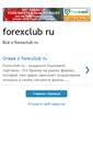 Mobile Screenshot of forexclub-ru.blogspot.com