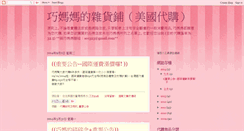 Desktop Screenshot of chiaomama.blogspot.com