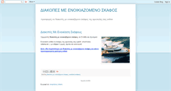 Desktop Screenshot of diakopesmeenoikiazomenoskafos.blogspot.com