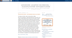 Desktop Screenshot of belyakov.blogspot.com