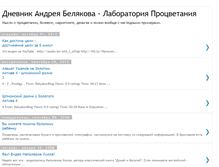 Tablet Screenshot of belyakov.blogspot.com
