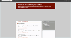 Desktop Screenshot of chiang-mai-car-rent.blogspot.com