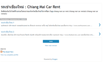 Tablet Screenshot of chiang-mai-car-rent.blogspot.com