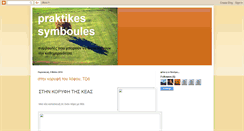 Desktop Screenshot of praktikesymboules.blogspot.com