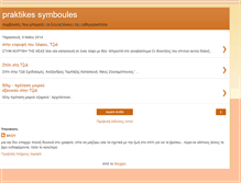 Tablet Screenshot of praktikesymboules.blogspot.com