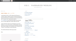 Desktop Screenshot of nanbanjin.blogspot.com