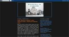 Desktop Screenshot of molitva-za-srb.blogspot.com