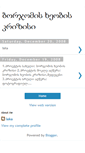 Mobile Screenshot of leko-borjomisxeoba.blogspot.com