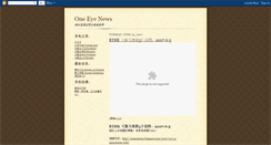 Desktop Screenshot of oneeyenews.blogspot.com