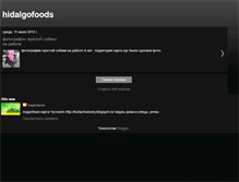 Tablet Screenshot of hidalgofoods.blogspot.com